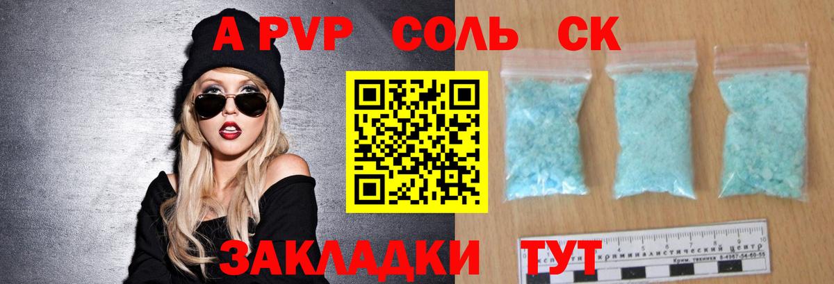 Альфа ПВП Соль  A-PVP СК КРИС  Вход с VPN  Нерюнгри 
