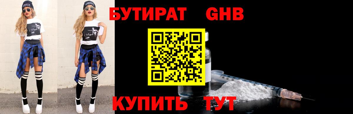 Нерюнгри  Бутират 1.4BDO  Вход с VPN 
