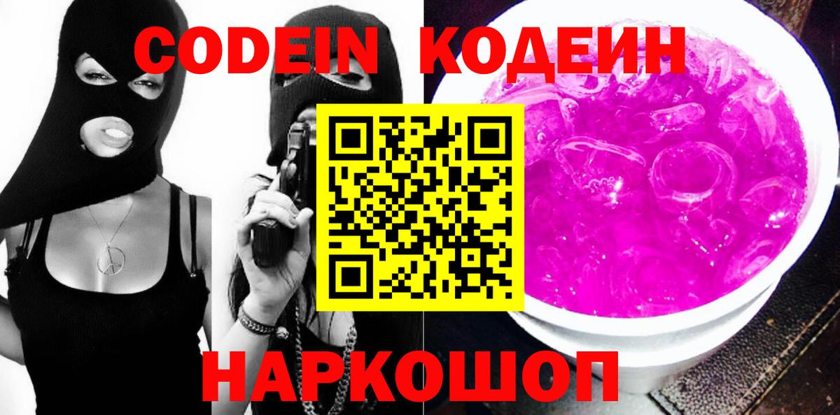Кодеиновый сироп Lean напиток Lean (лин)  Кодеин напиток Lean (лин)  Вход с VPN  Нерюнгри 