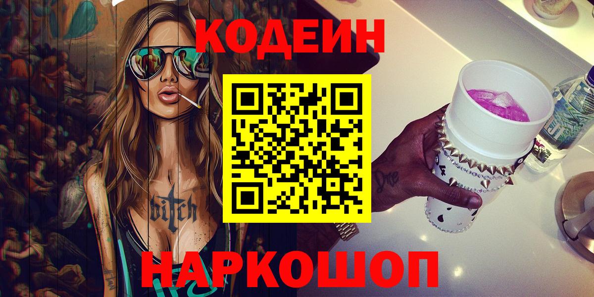 Кодеиновый сироп Lean напиток Lean (лин) Нерюнгри