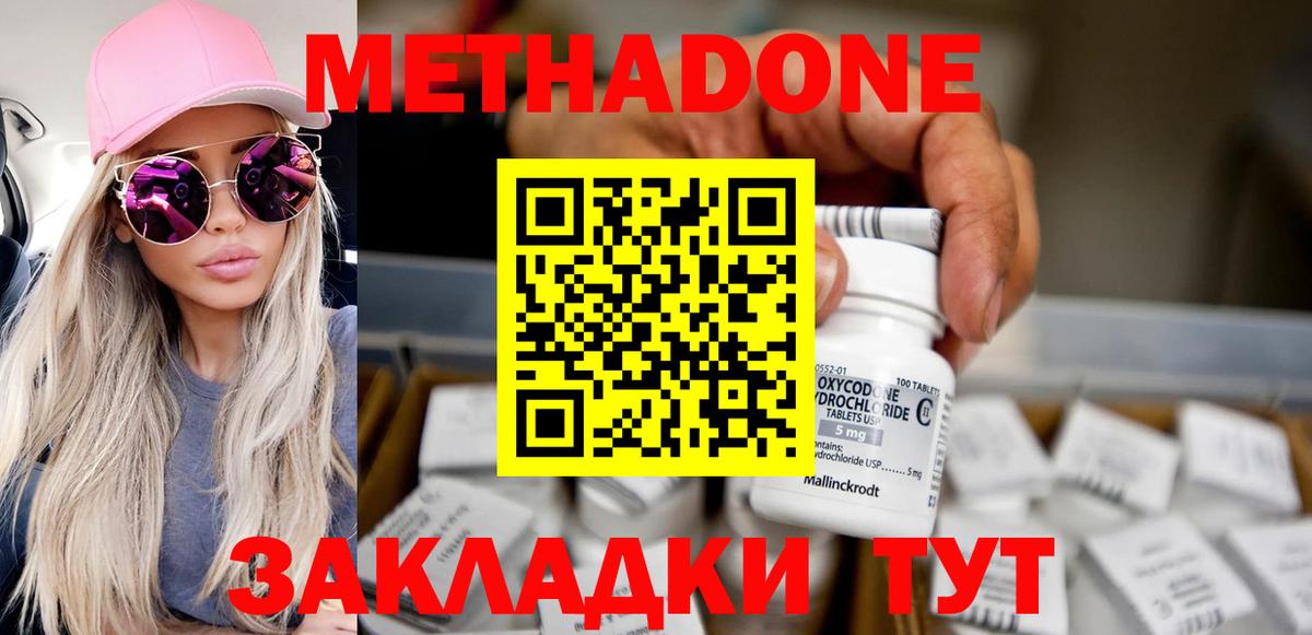 МЕТАДОН кристалл  МЕТАДОН VHQ  Вход с VPN  Нерюнгри 