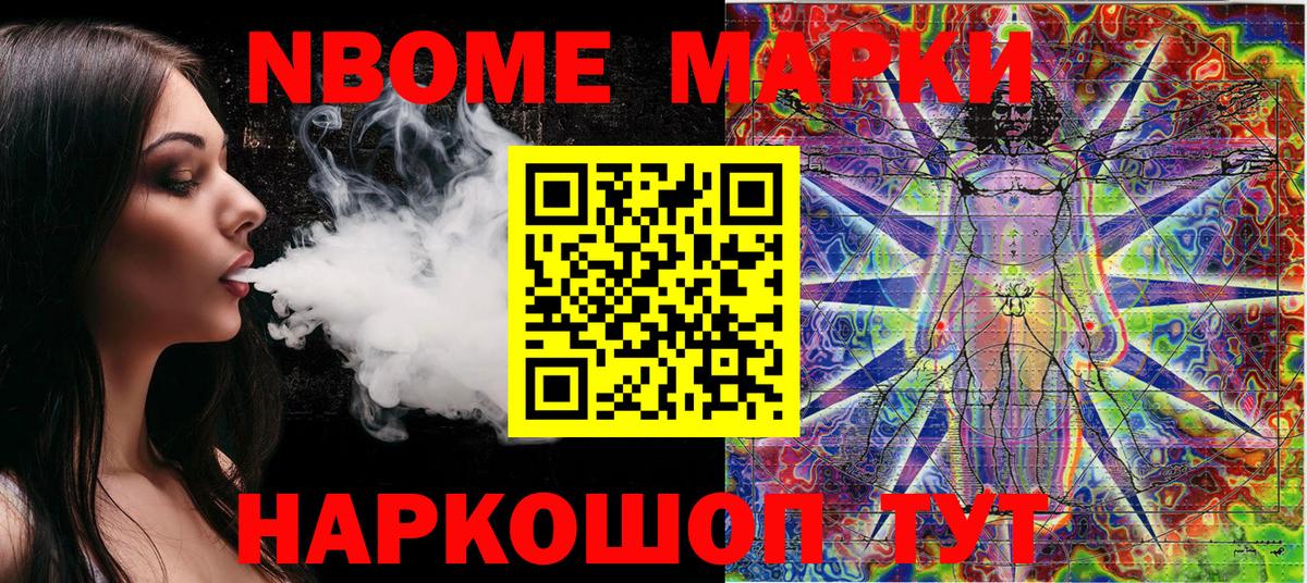 Марки N-bome 1500мкг  Вход с VPN  Наркотические марки  Нерюнгри 